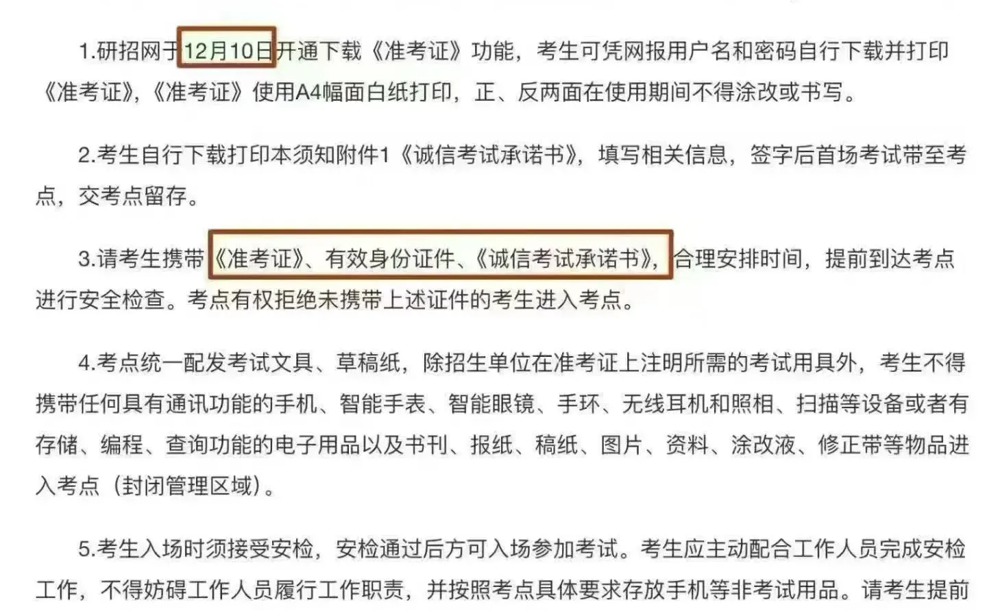 26考研记得准考证打印