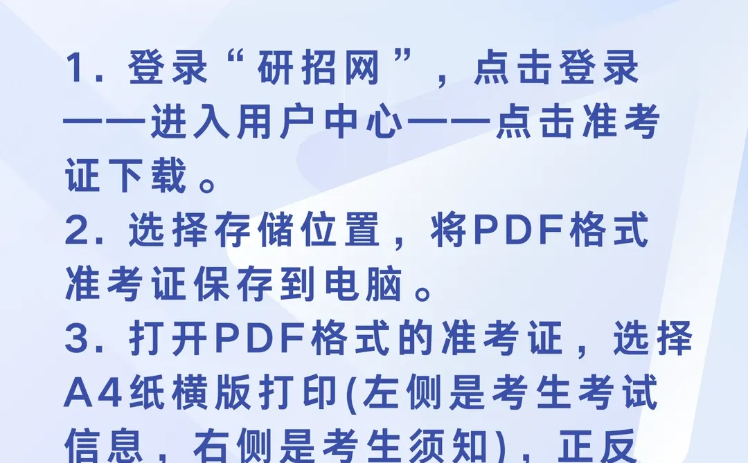 官宣！26考研准考证下载！