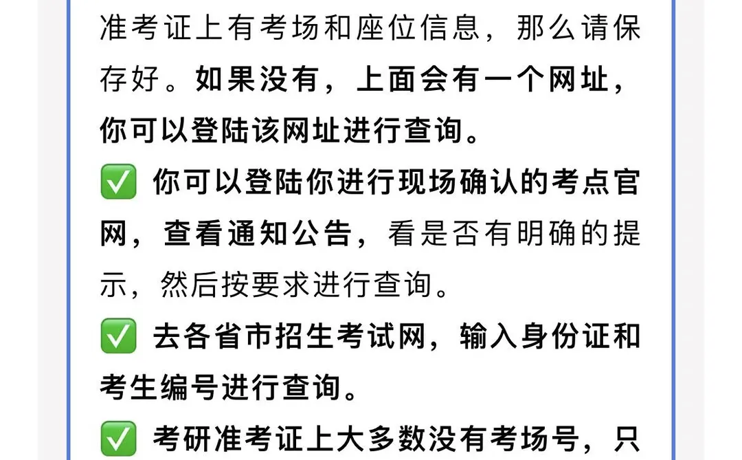 2026考研准考证打印及注意事项