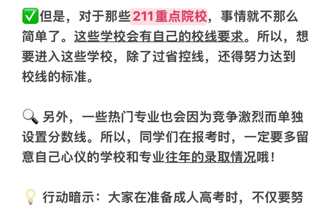 天塌了！成考过线居然没录上！！