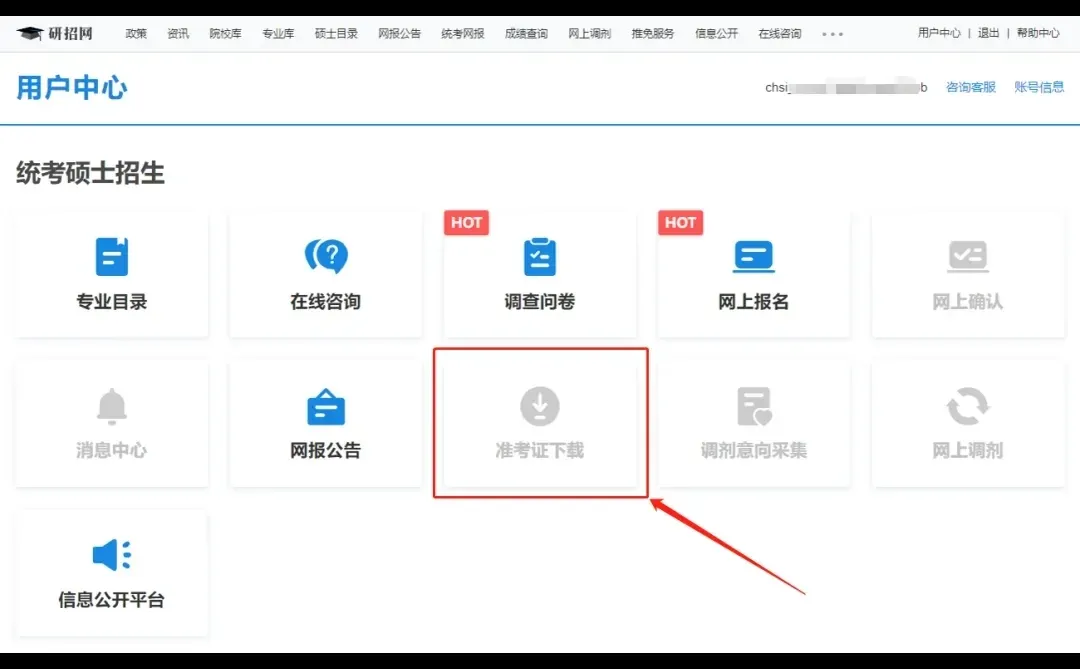 2026考研准考证下载时间官宣啦