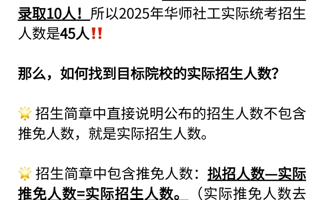 再次提醒：研招网招生人数是不准的❗