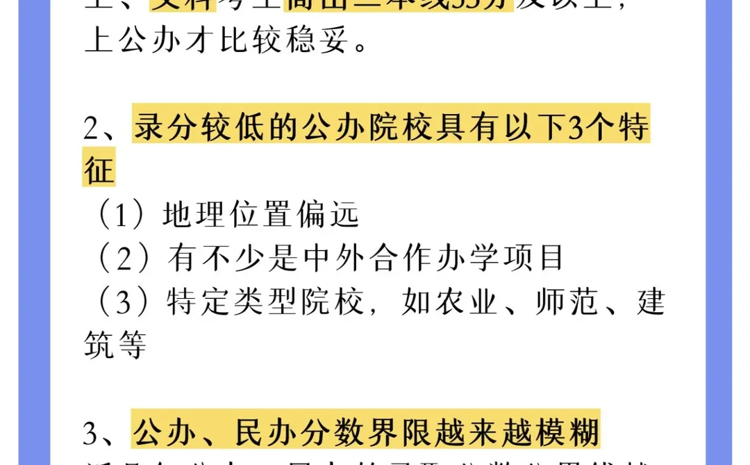 高考多少分才能上公办？答案让人出乎意料！