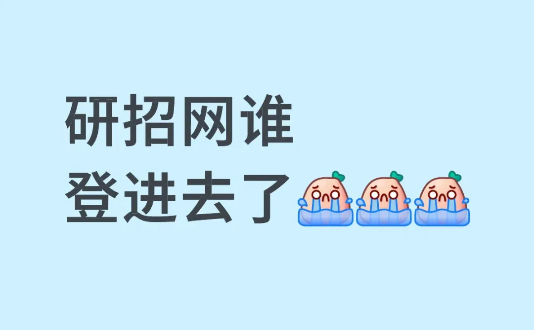 进不去啊进不去