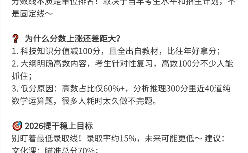 2025提干分数线解读！ 2026考多少才稳？