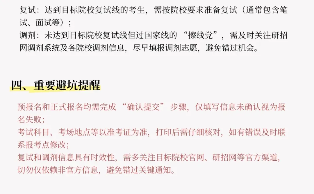 26考研报名及考试时间汇总