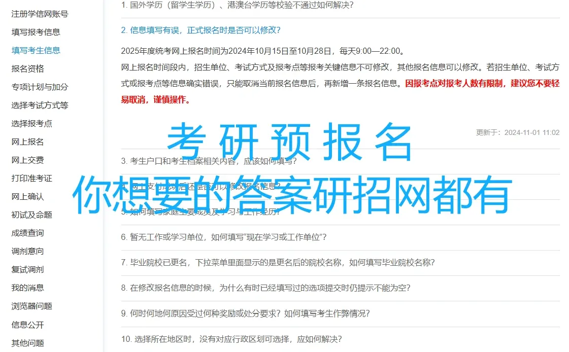 考研预报名不知道信息怎么填写怎么办？