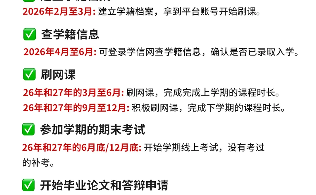 成人高考录取后别摆烂！这些事赶紧做