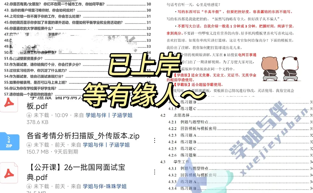 26届国网分数线已出，你上岸了吗？