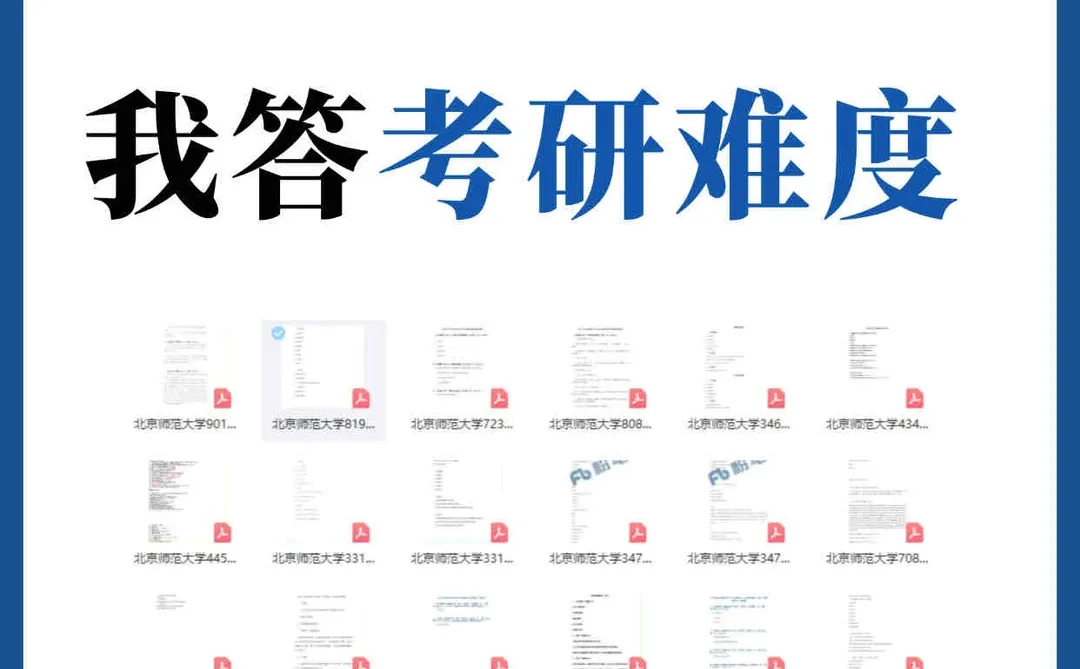 码住⭕北师大考研重要时间节点和必备网站