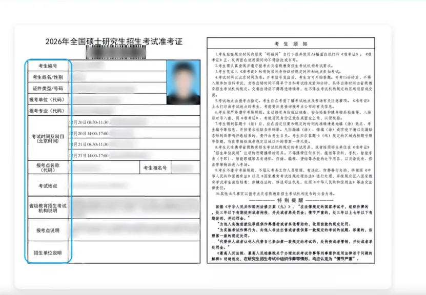 研考生你的准考证下载了吗~