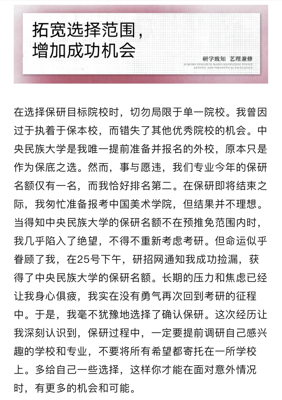 保研成功攻略｜中央民族大学‼️