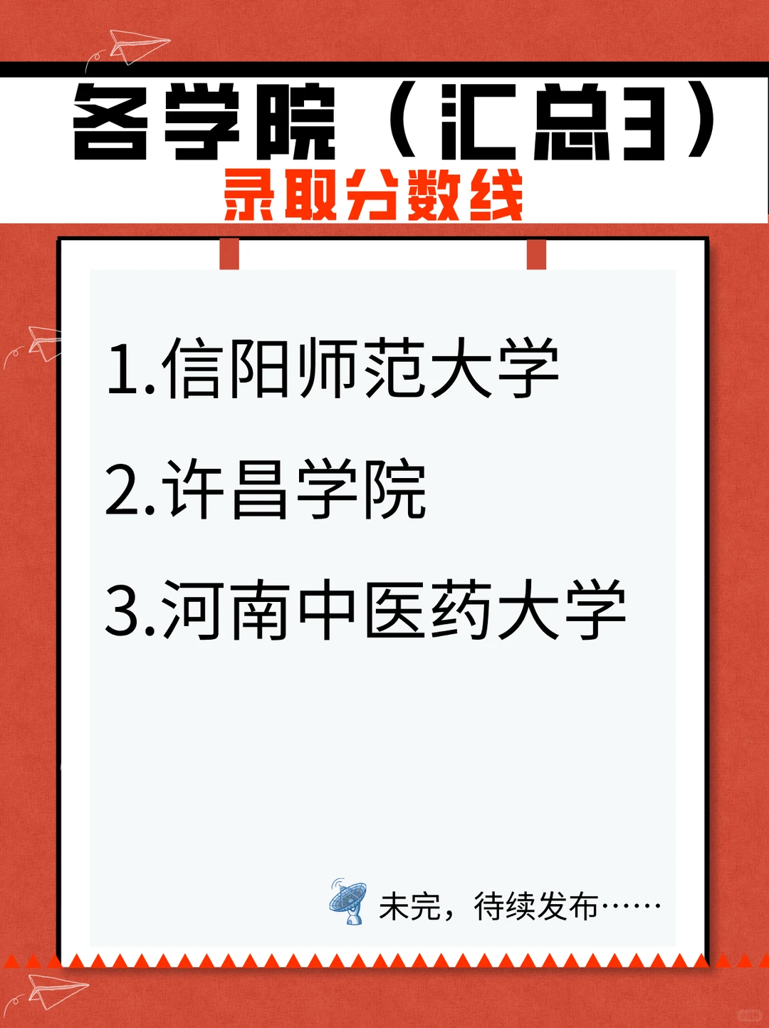 2025年各院校录取分数线汇总3（未完待续）