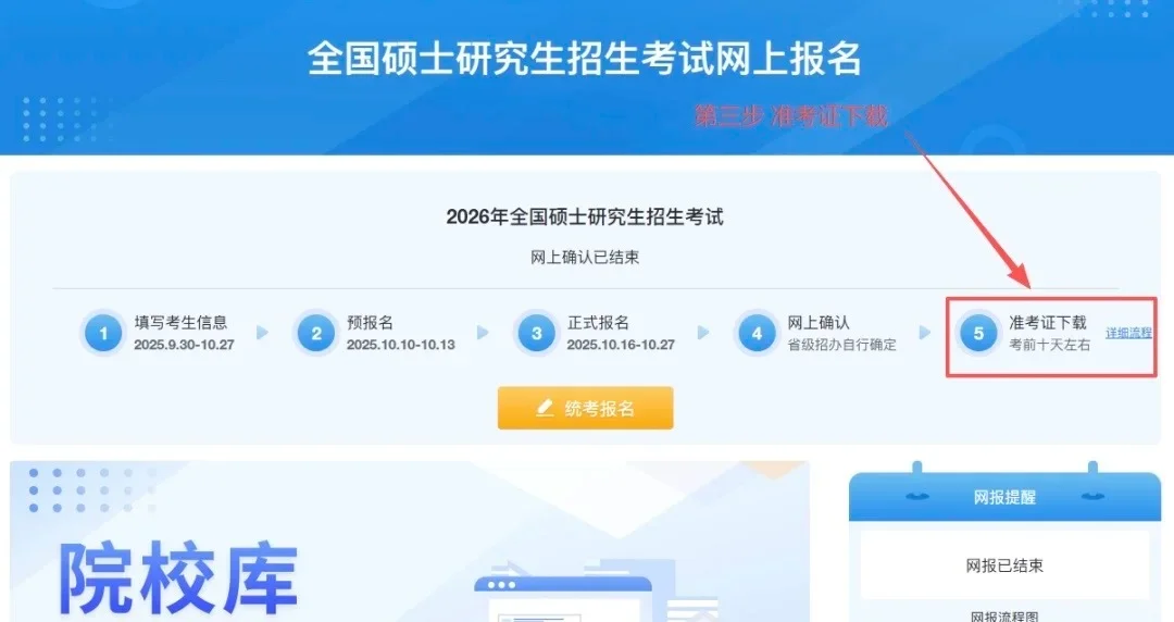 26考研人：准考证打印通道已开！