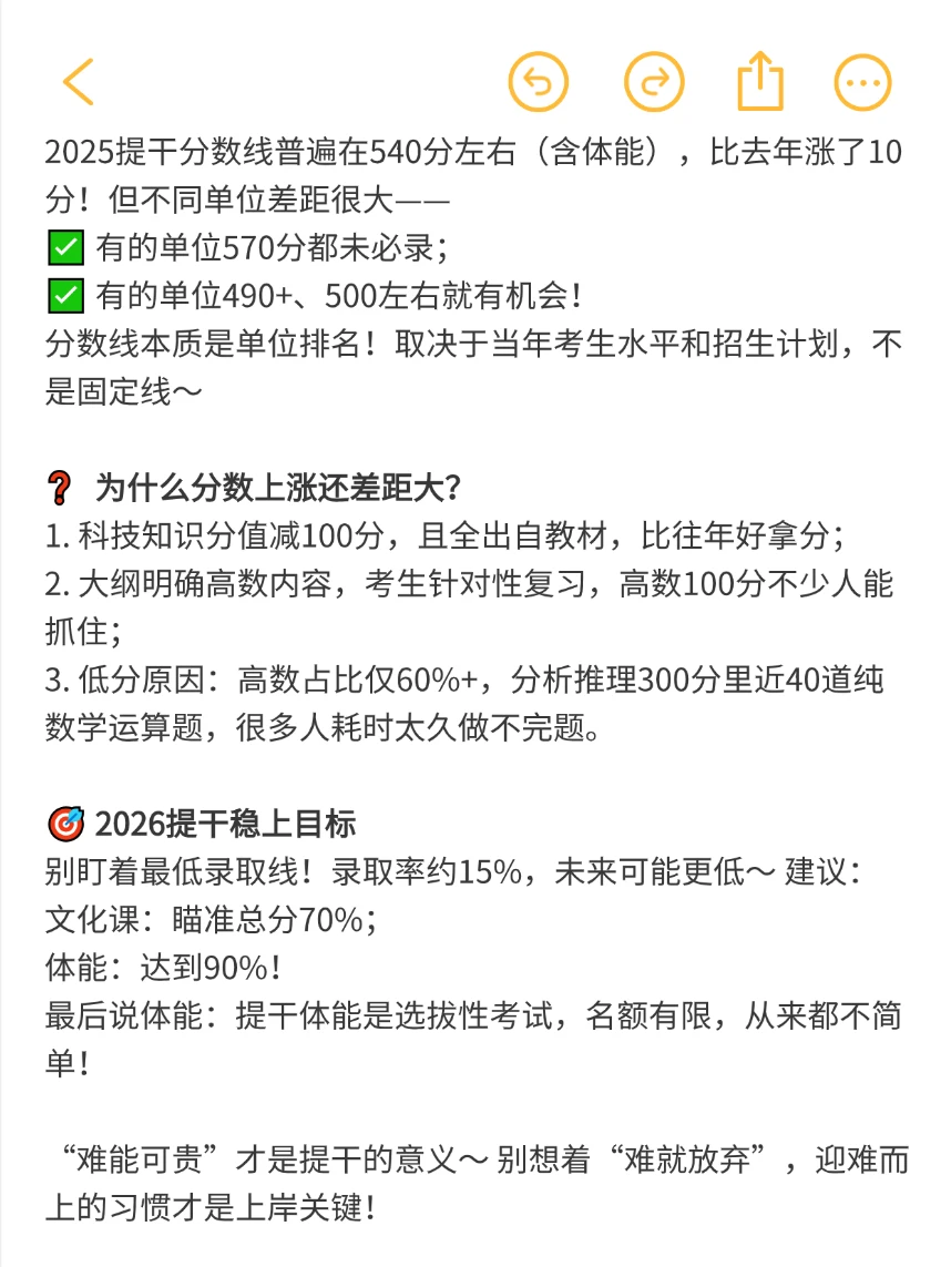 2025提干分数线解读！ 2026考多少才稳？