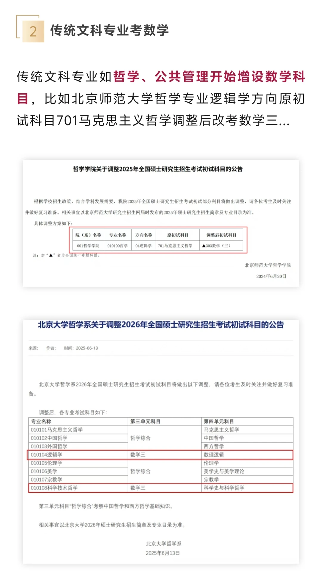 研招网的消息，你收到了吗？