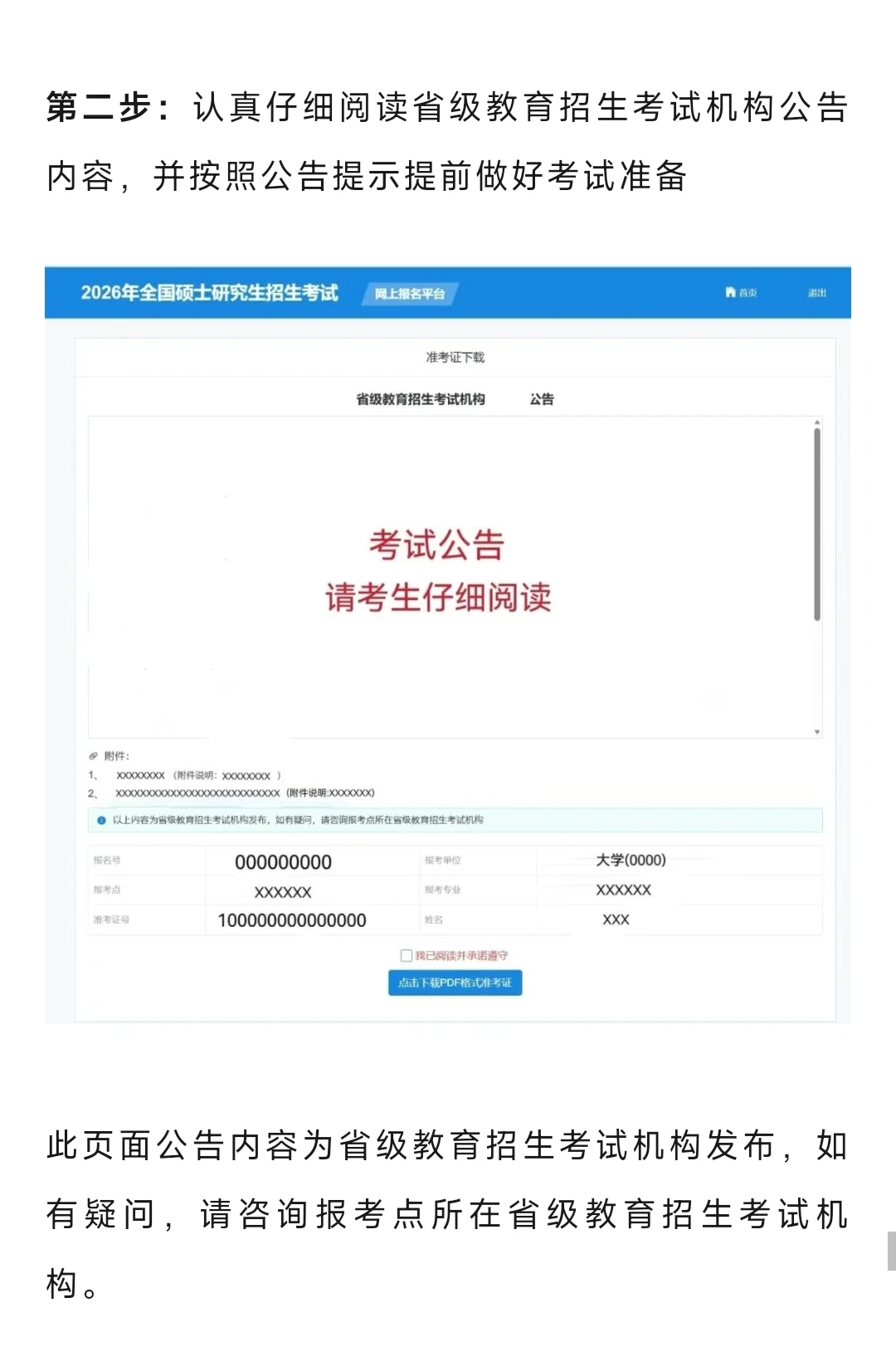 通知！考研今天可以下载《准考证》了！