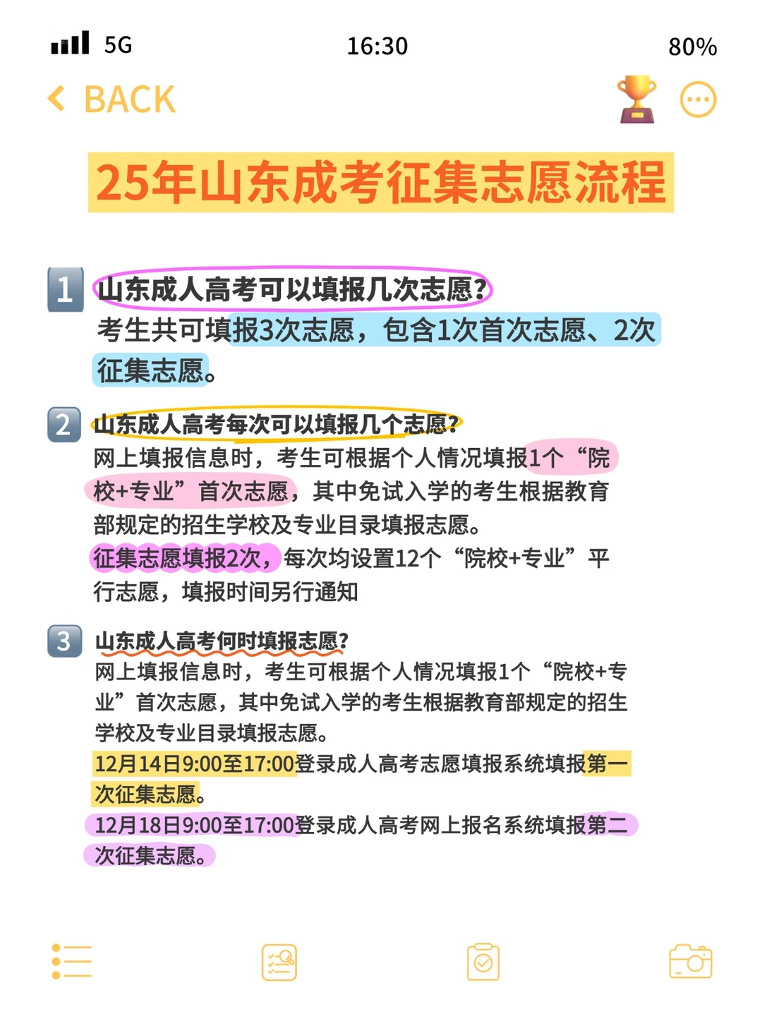 25年齐鲁师范学院成考录取分数线及征集志愿
