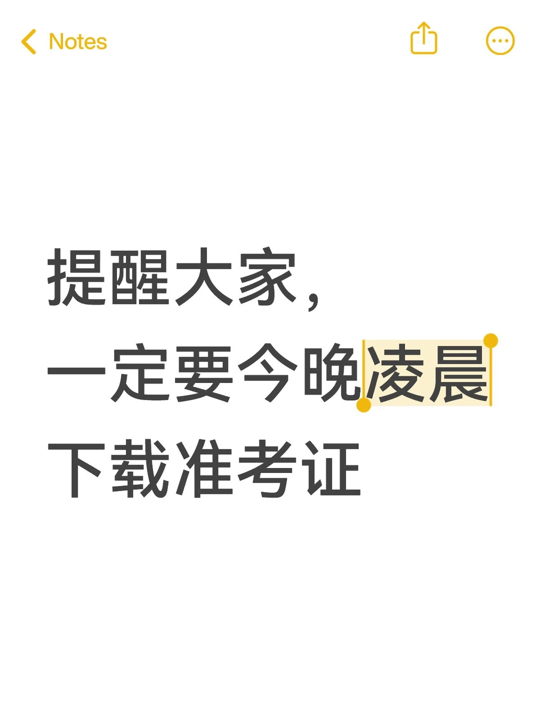 今晚一定要熬夜下载准考证，订酒店!