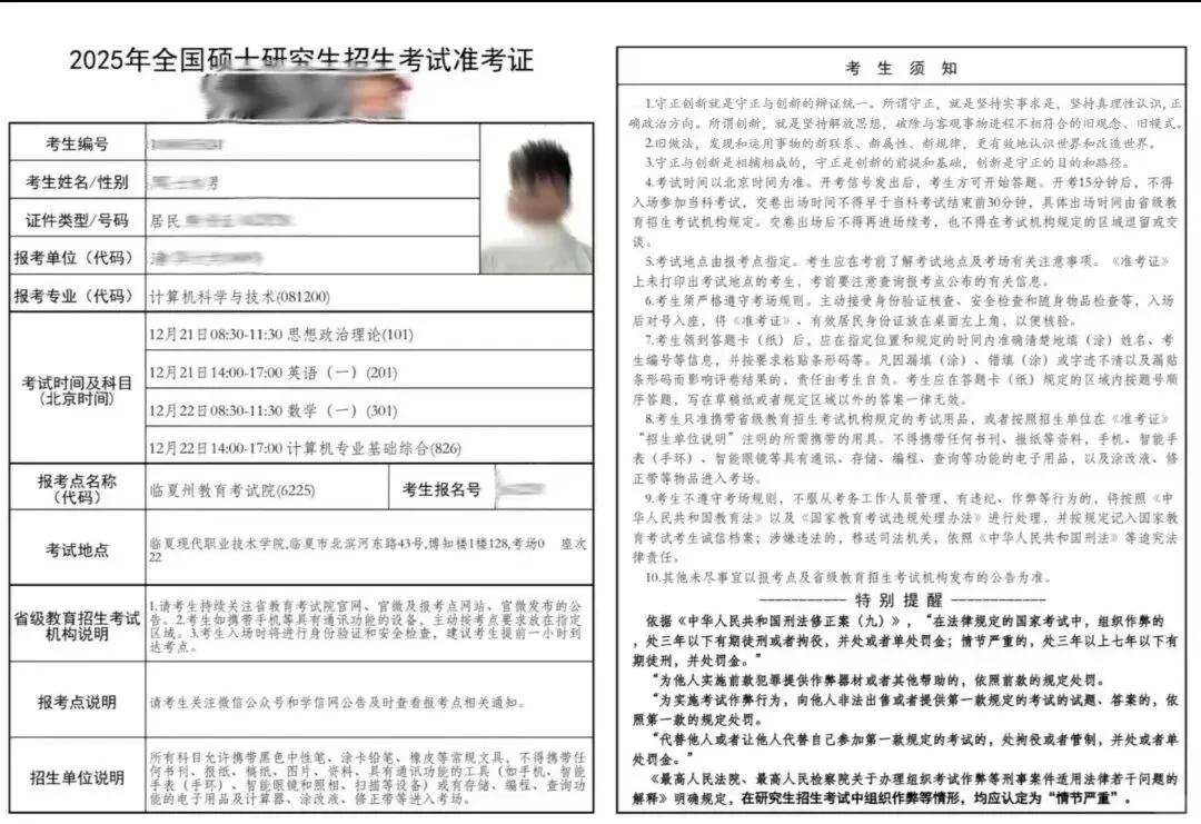 26考研人：准考证打印通道已开！