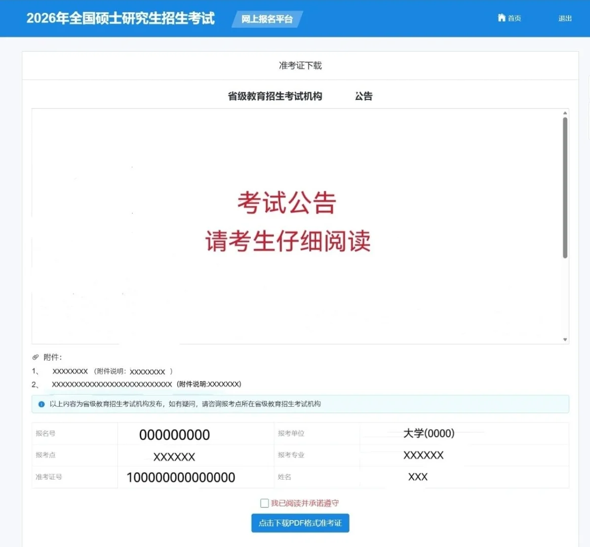考研下载准考证