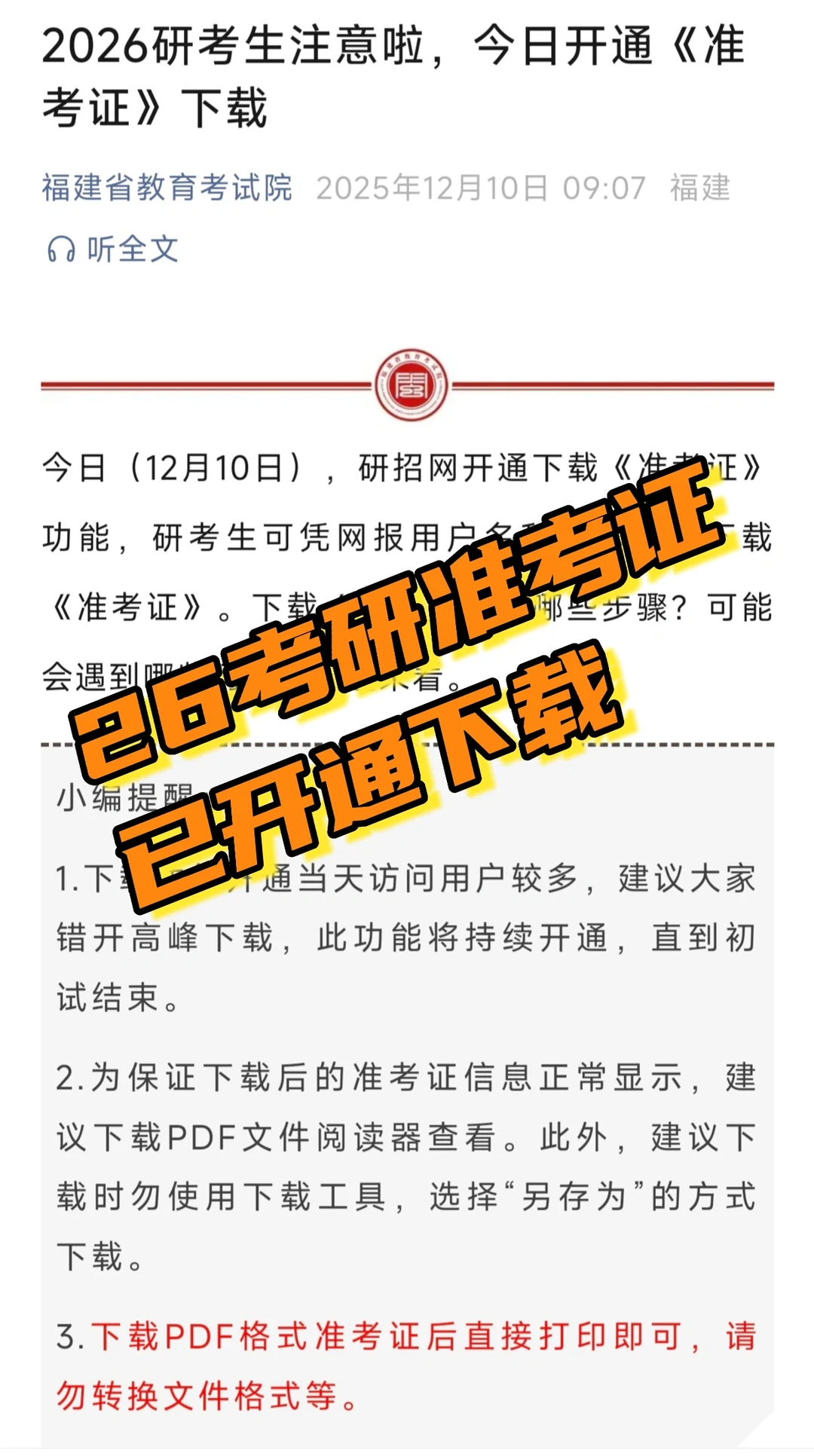 26考研备考暂停❗️打印准考证➕抢酒店❗️