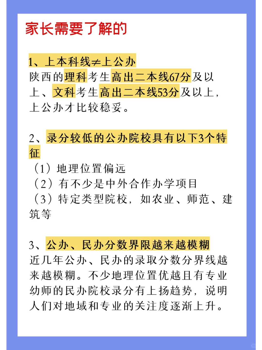 高考多少分才能上公办？答案让人出乎意料！