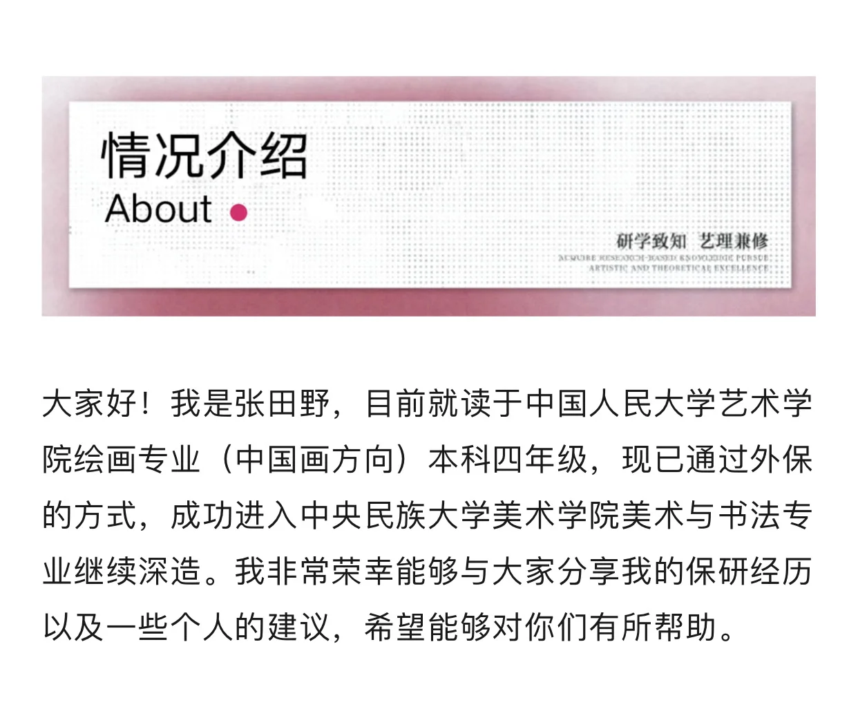 保研成功攻略｜中央民族大学‼️