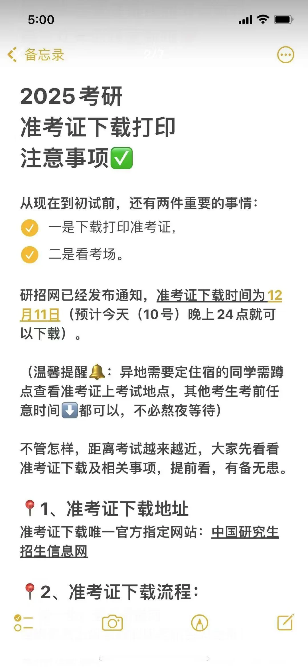 2026研招网开始打印，别忘了下载准考证！