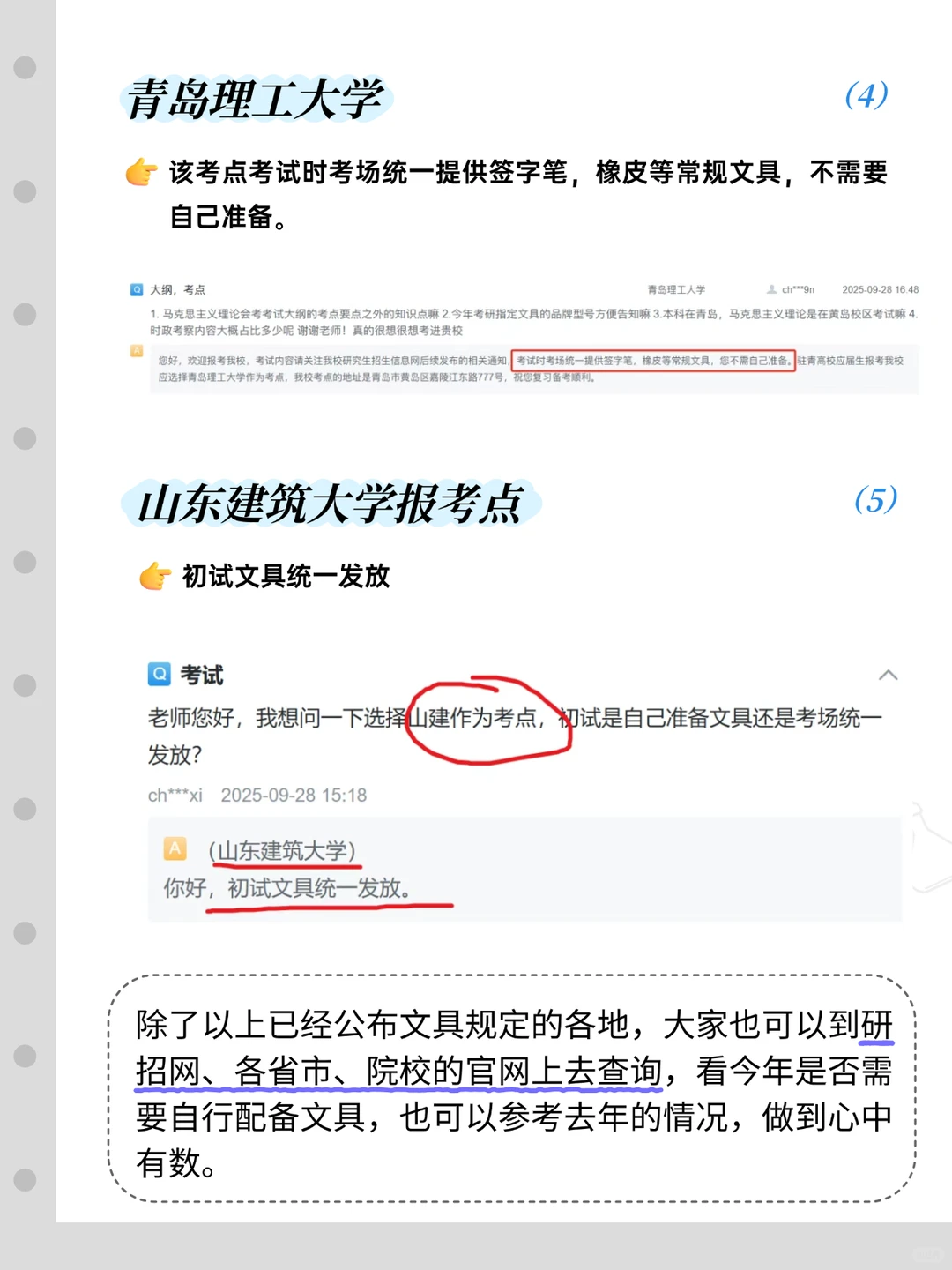 注意！26考研这些考点明确禁止自带文具！