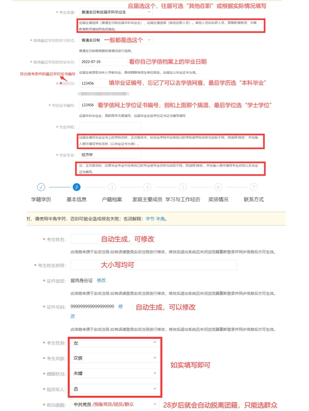 25硕士研究生预报名开始啦！不会报照着填！