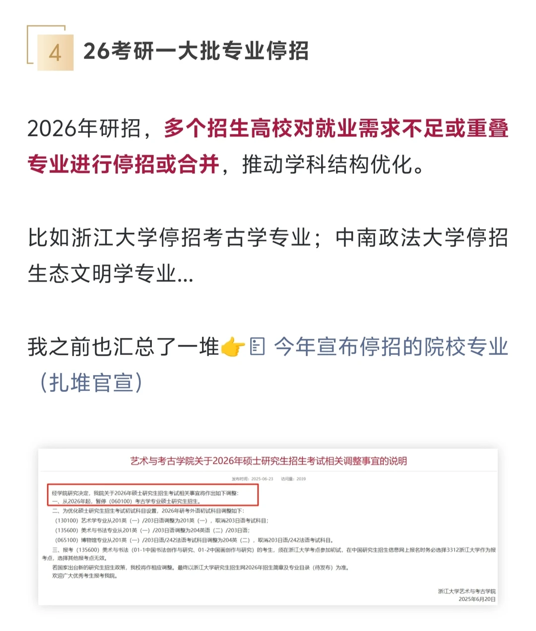 研招网的消息，你收到了吗？