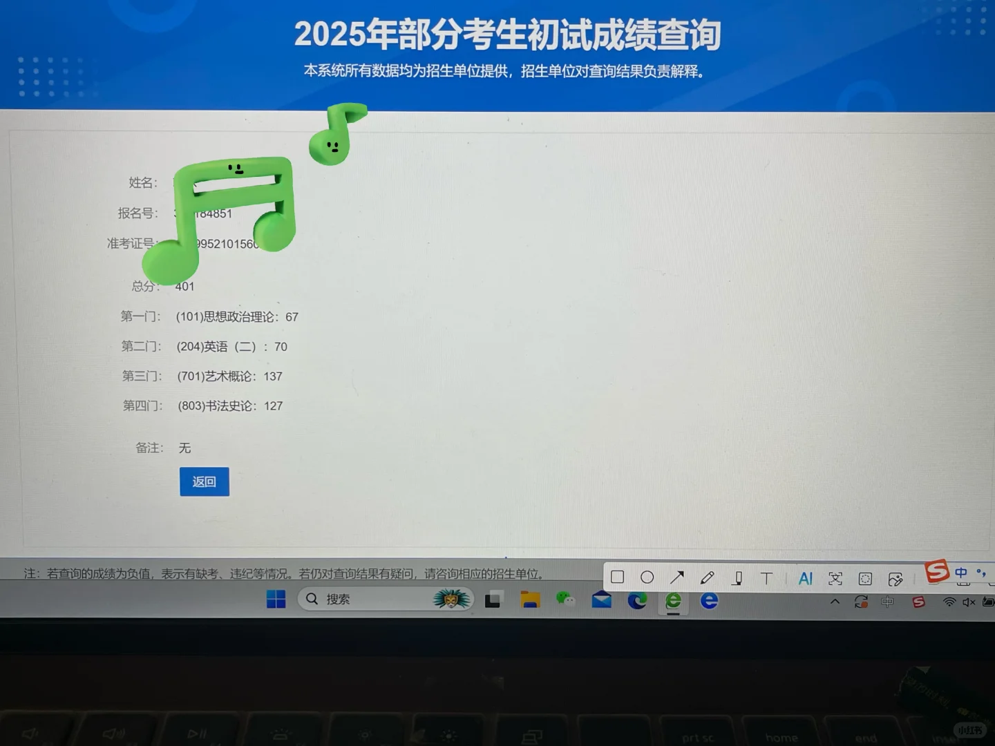 考研成绩出来了