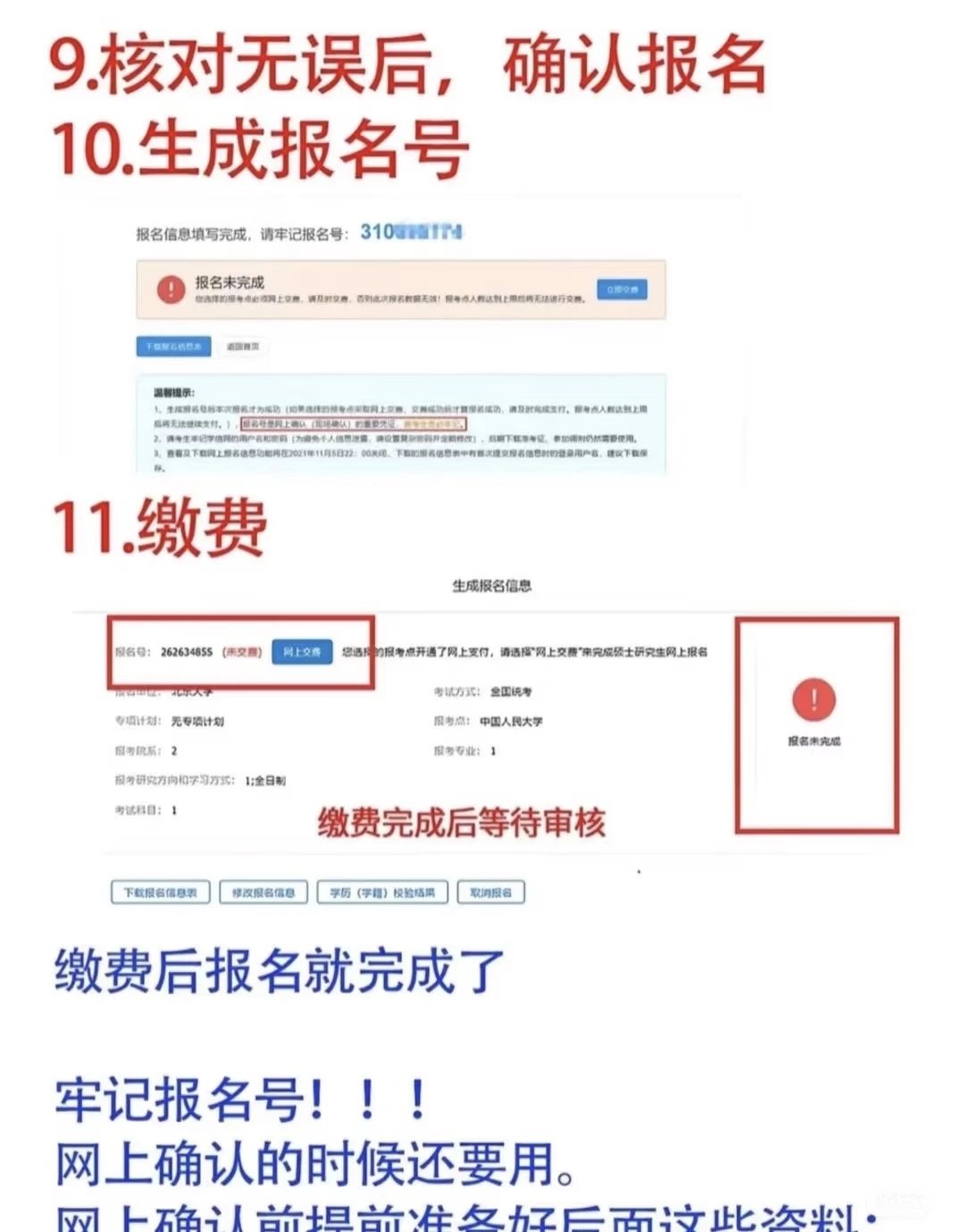 一图看懂考研预报名完整流程