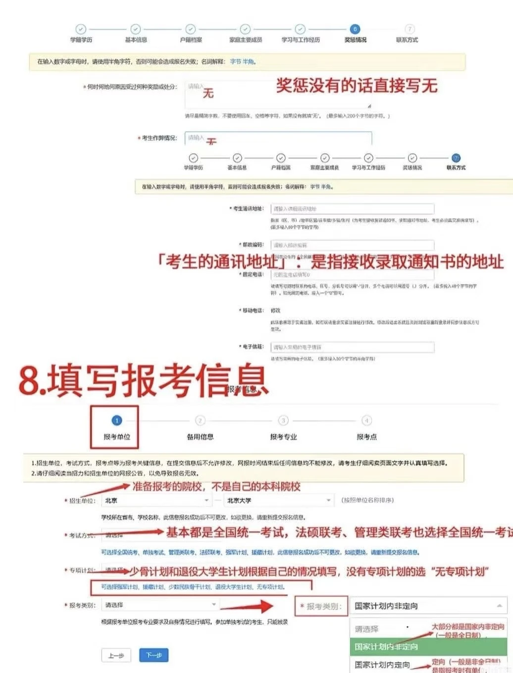 一图看懂考研预报名完整流程