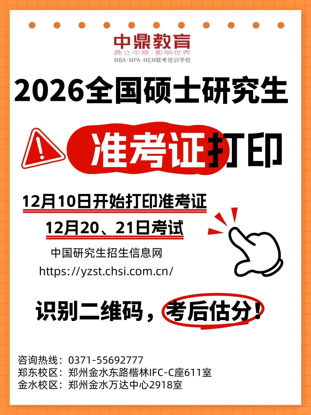 2026全国硕士研究生准考证开始打印
