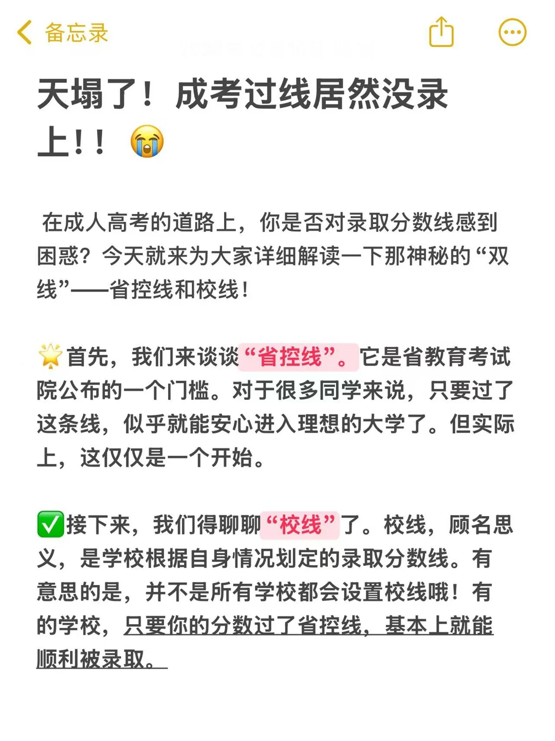 天塌了！成考过线居然没录上！！