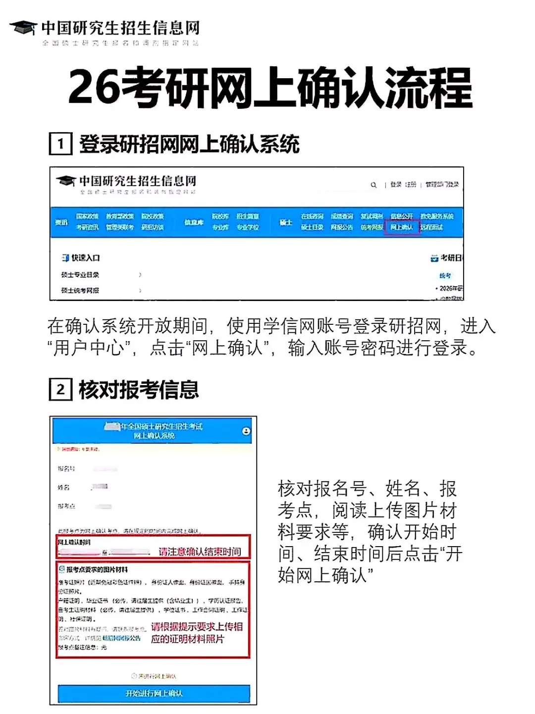26考研网上确认全攻略!照着填!