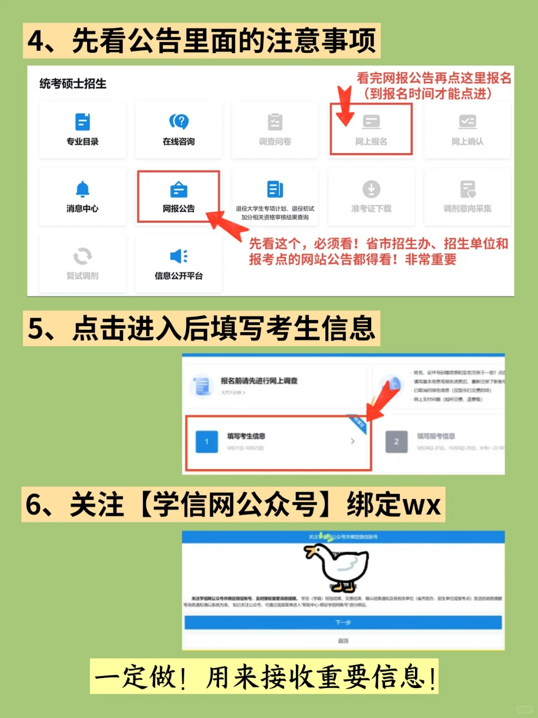 手把手教你26考研预报名全流程（照着填）