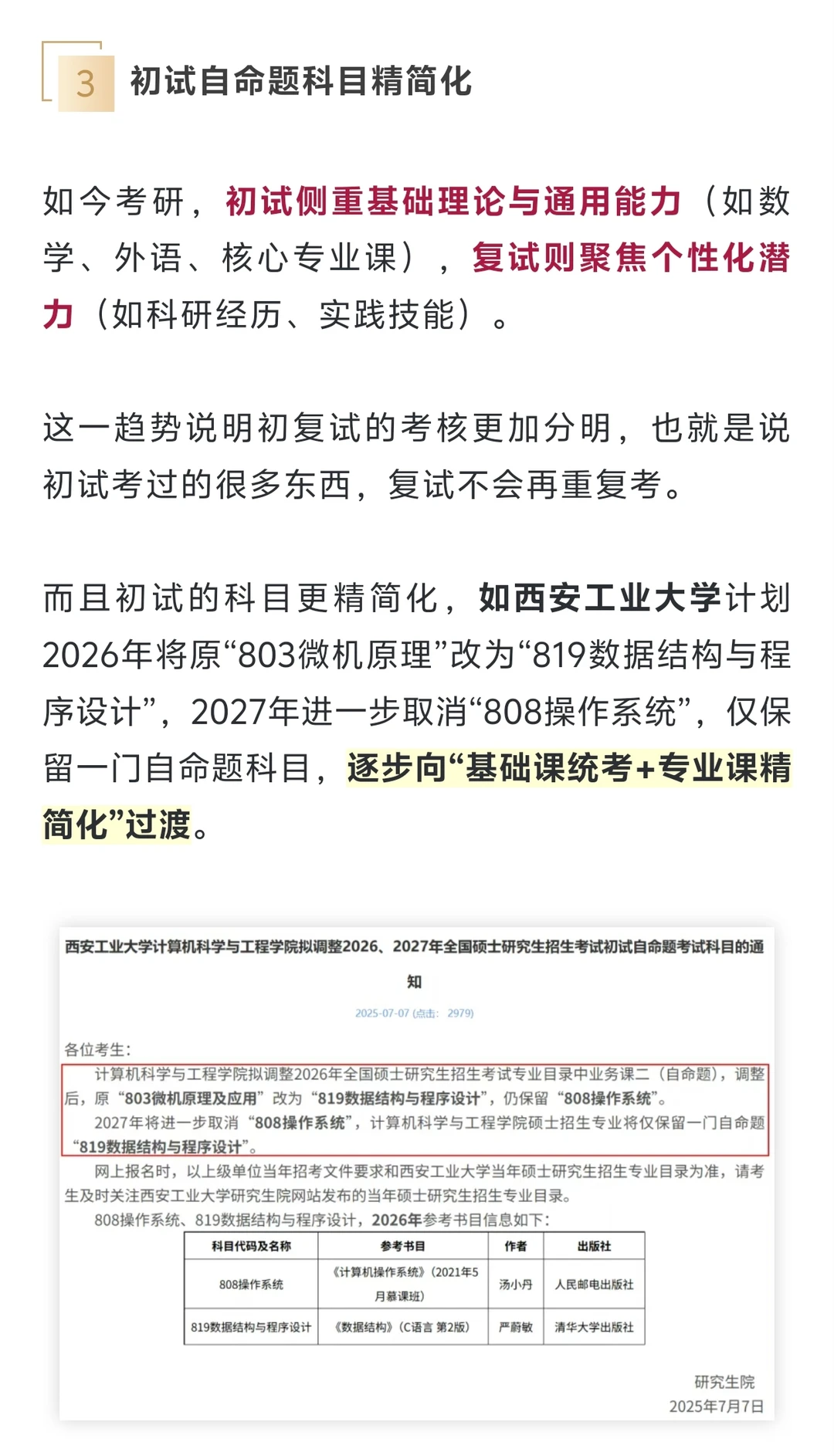 研招网的消息，你收到了吗？
