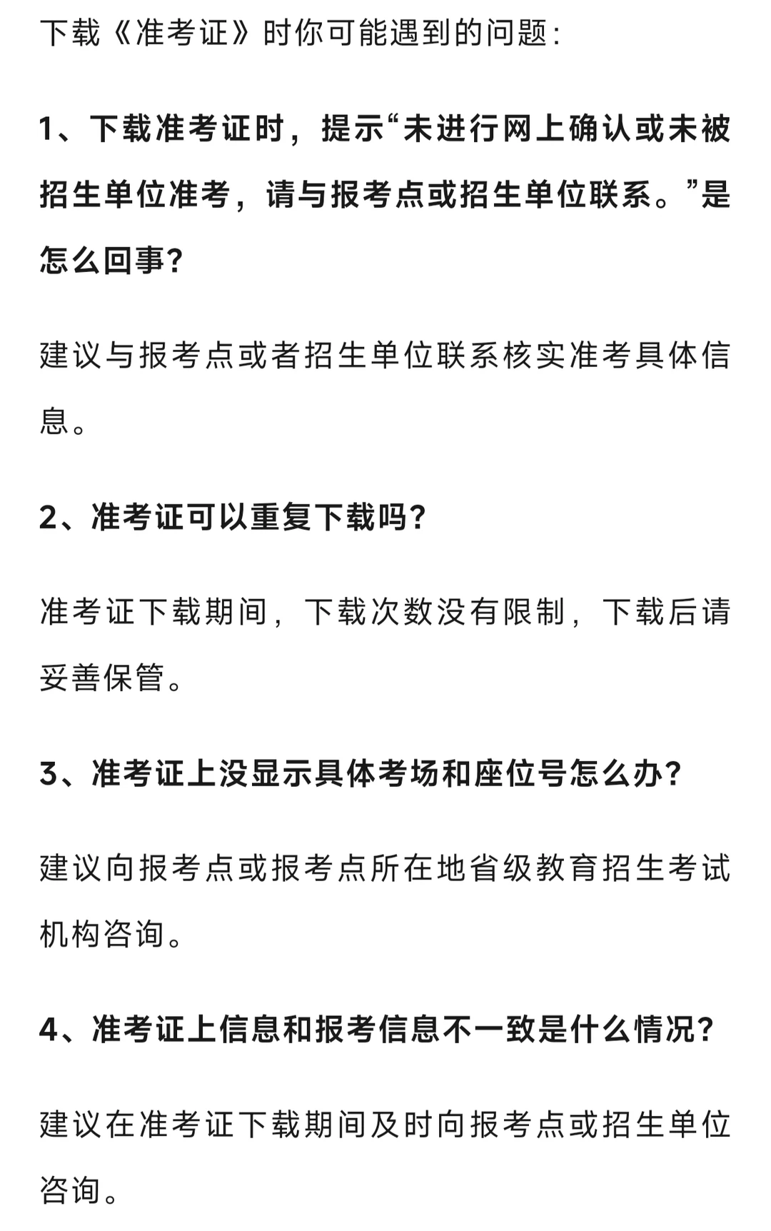 26考研备考暂停❗️打印准考证➕抢酒店❗️