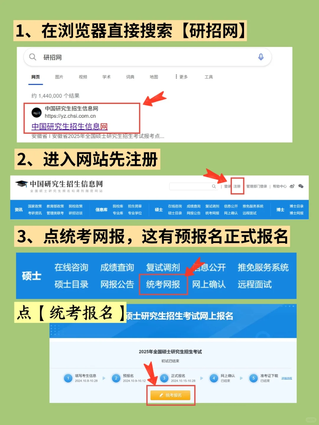 手把手教你26考研预报名全流程（照着填）