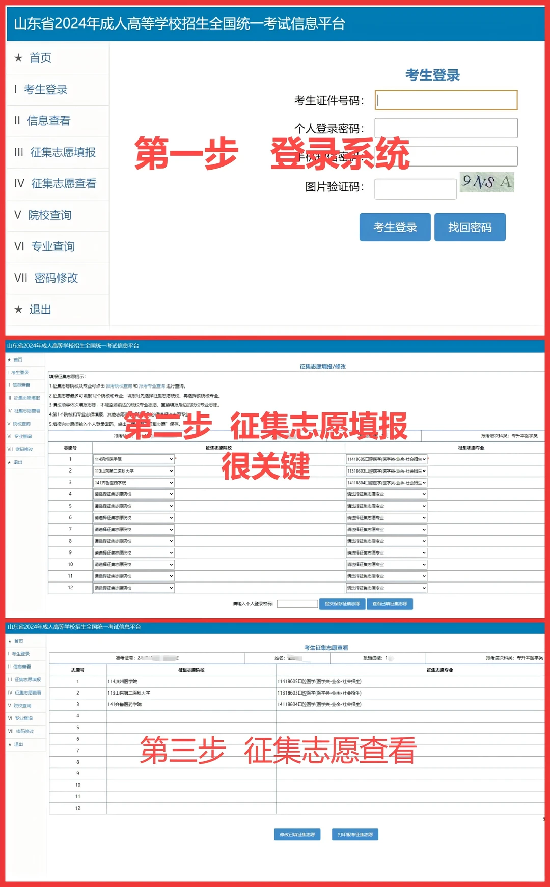 25年齐鲁师范学院成考录取分数线及征集志愿