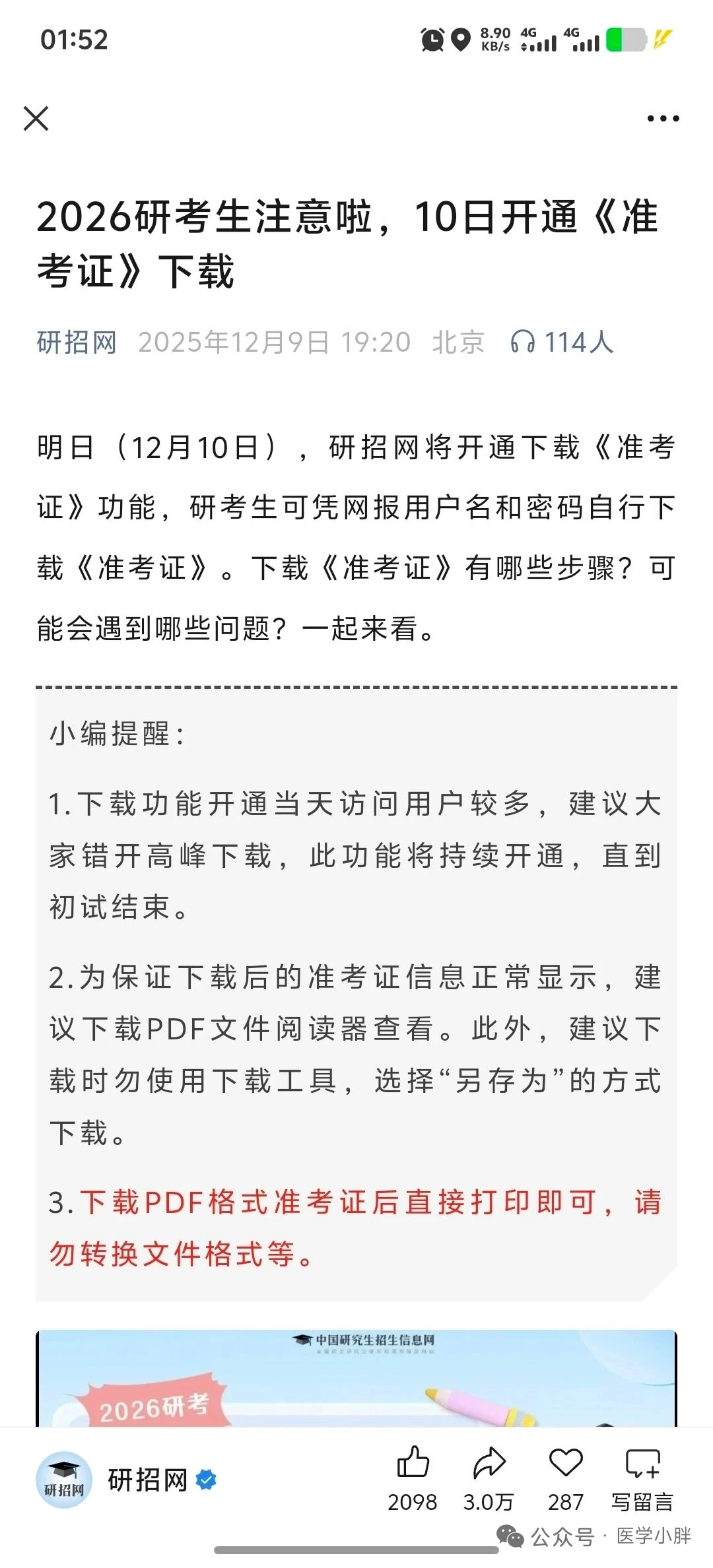26中医考研，今日起打印准考证！