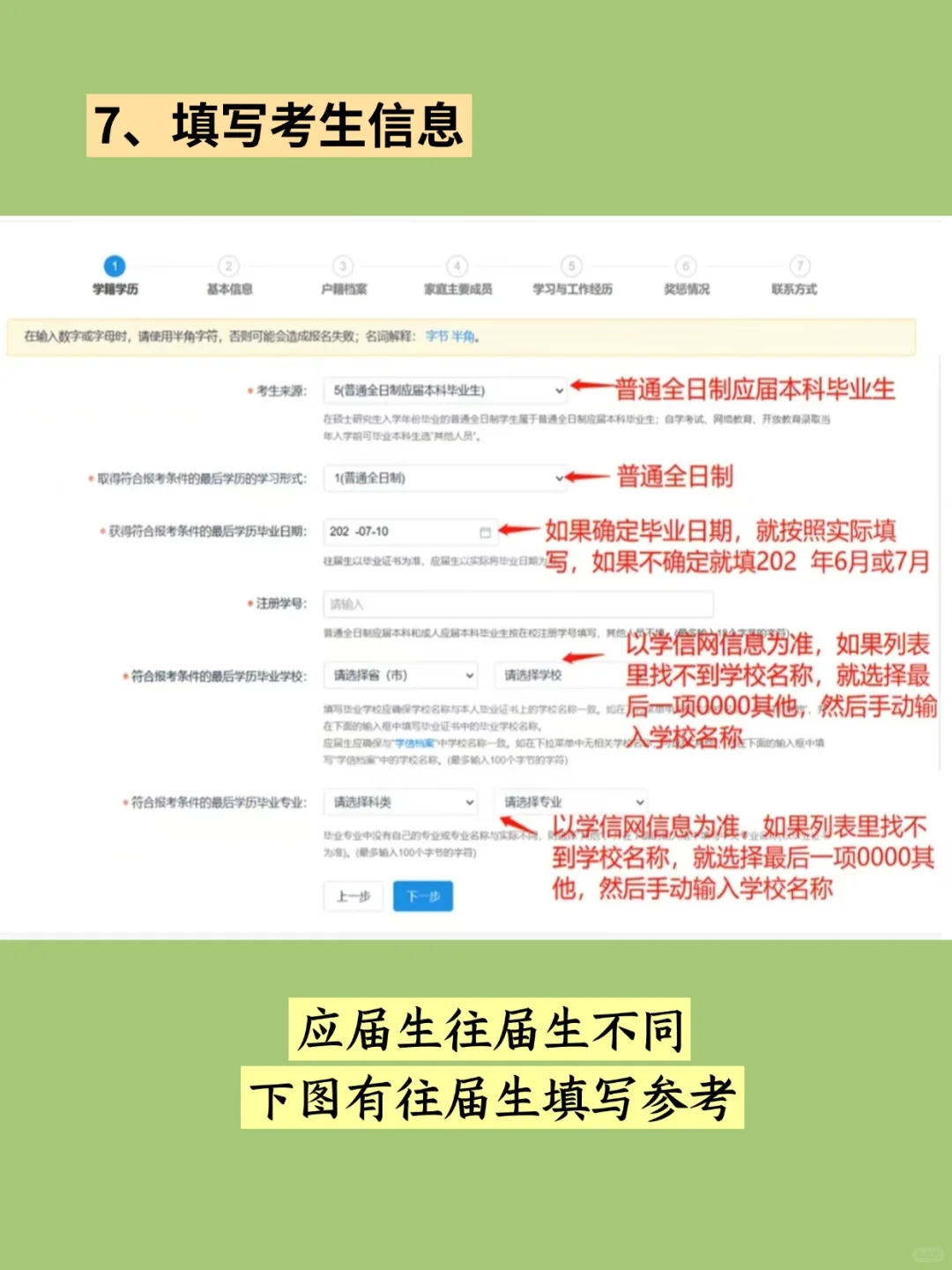 手把手教你26考研预报名全流程（照着填）