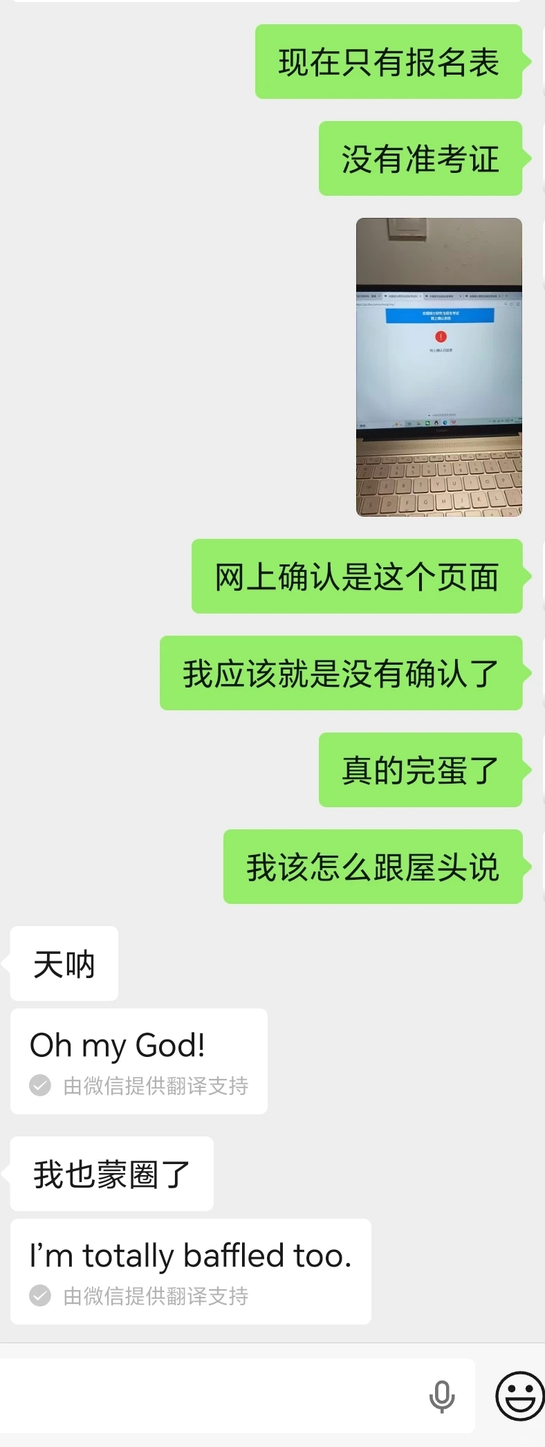 虚惊一场的考研确认