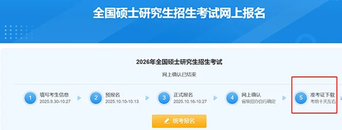 2026考研准考证下载打印今日开始！