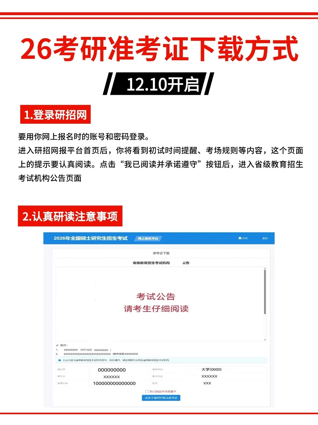 26考研准考证开始下载！