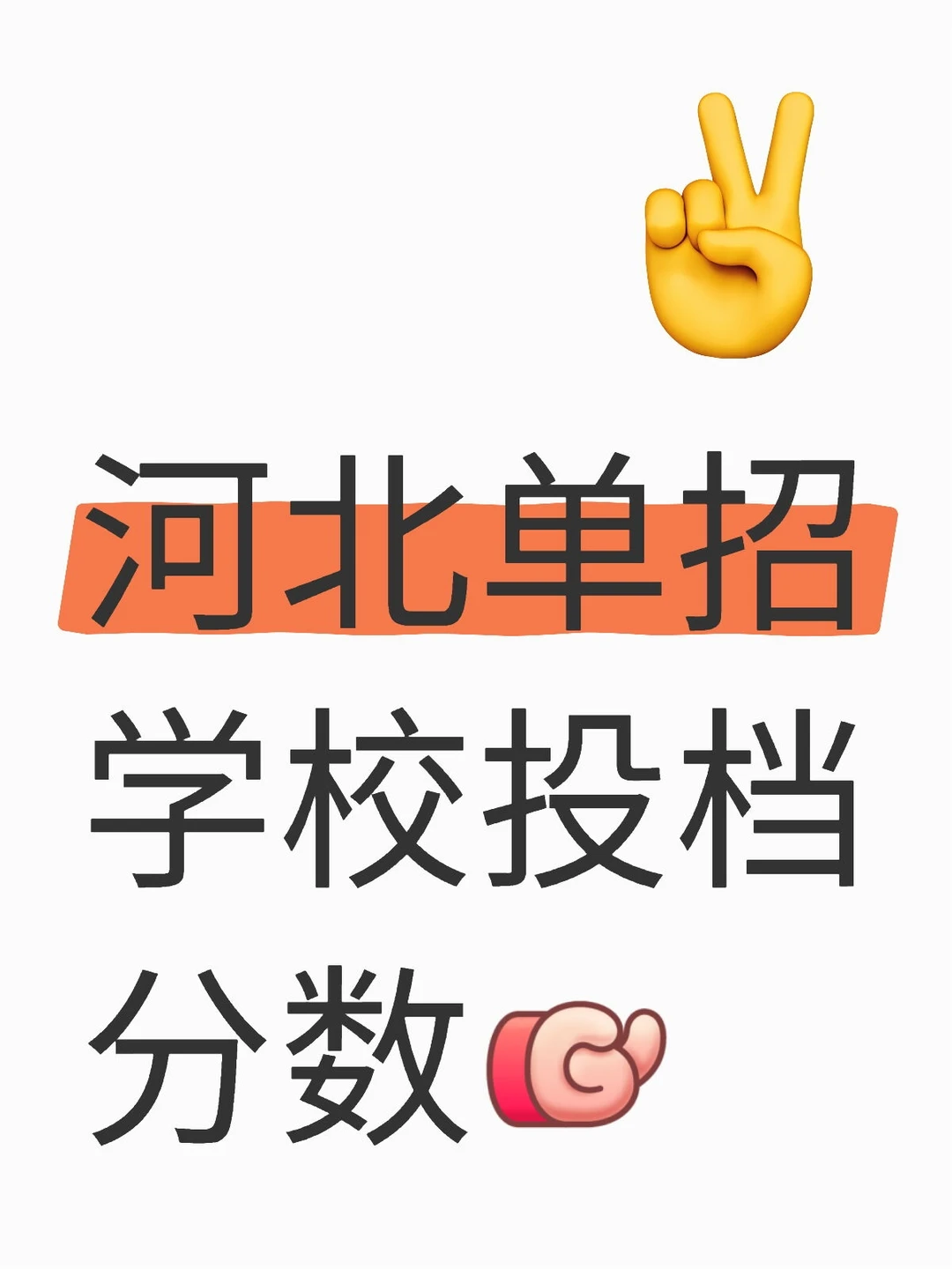 河北单招各大类录取分数