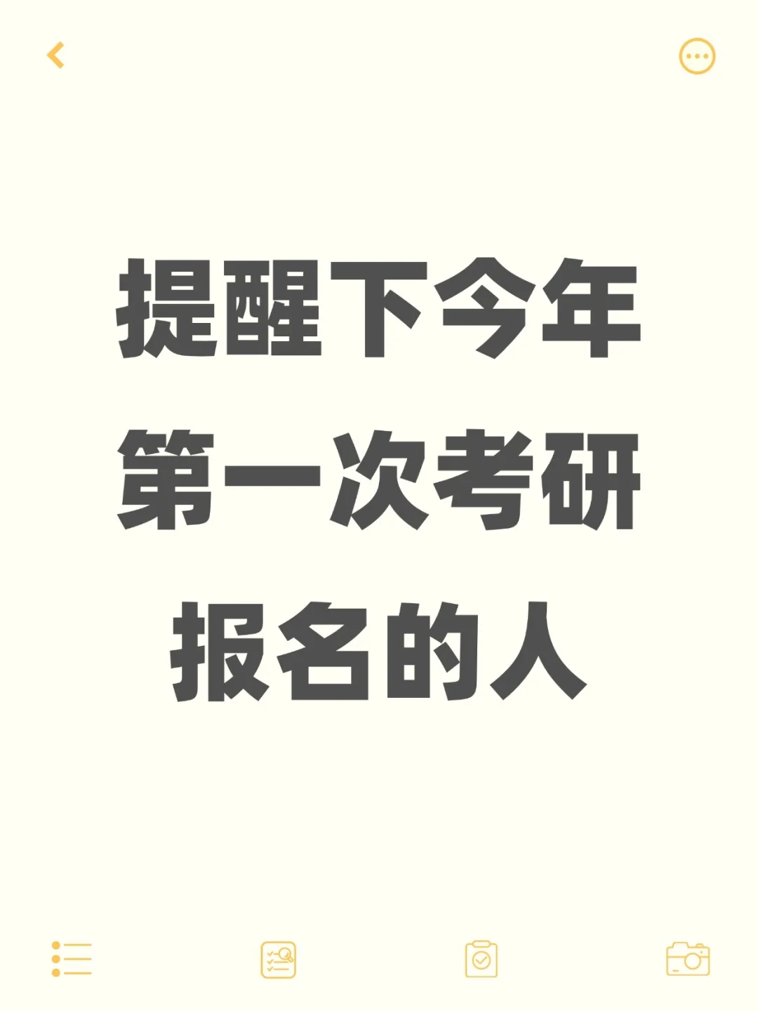 手把手教你26考研预报名全流程（照着填）